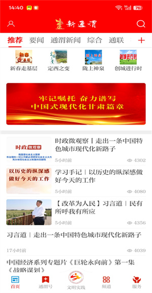 新通渭截图2