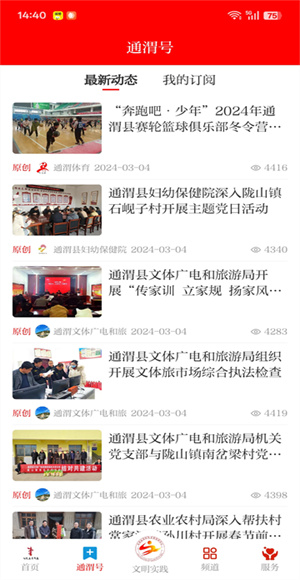 新通渭截图4