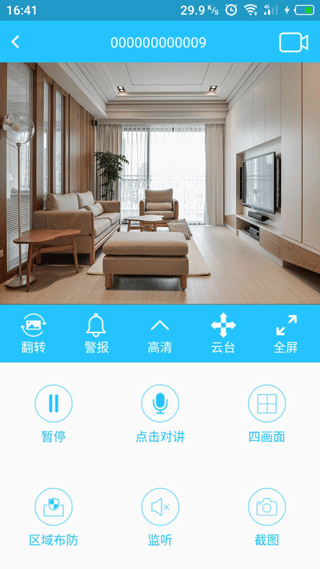 有我看家监控截图3