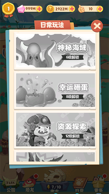 全民养恐龙截图1