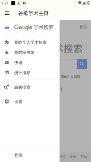 谷歌学术下载截图3