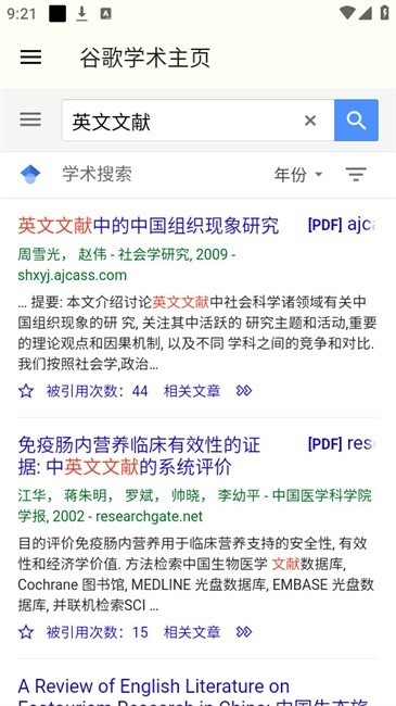 谷歌学术下载截图1