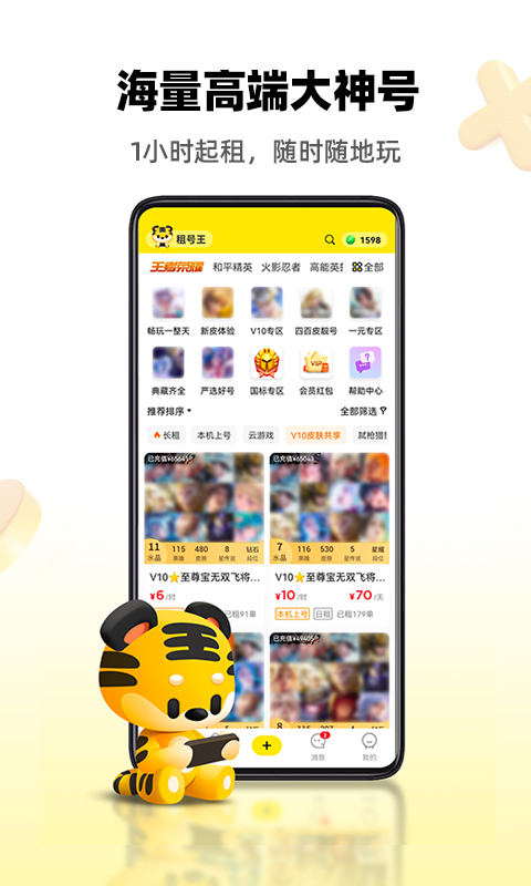 租号王极速版下载截图4