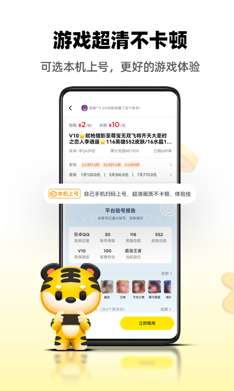 租号王极速版下载截图2