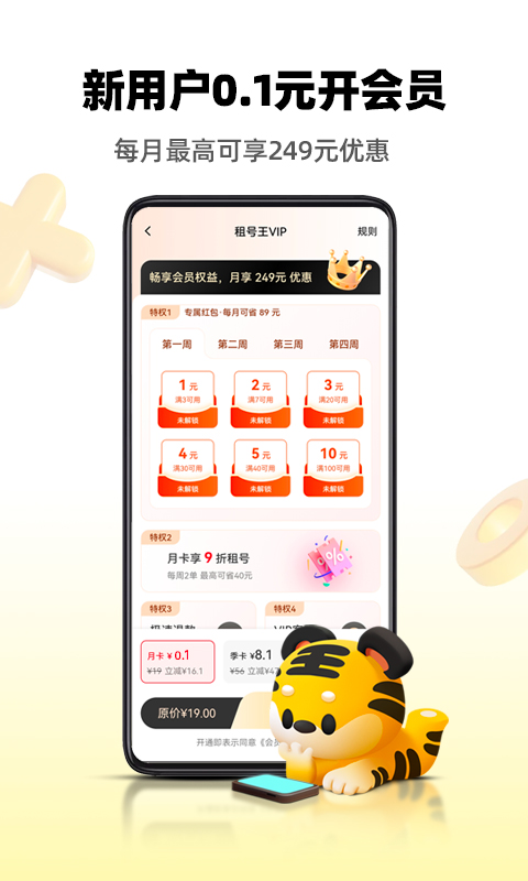 租号王极速版下载截图1