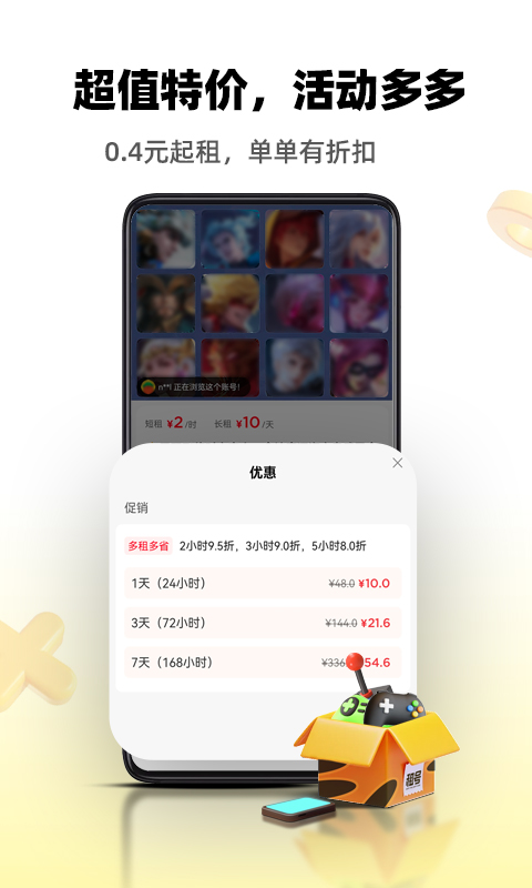 租号王极速版下载截图3