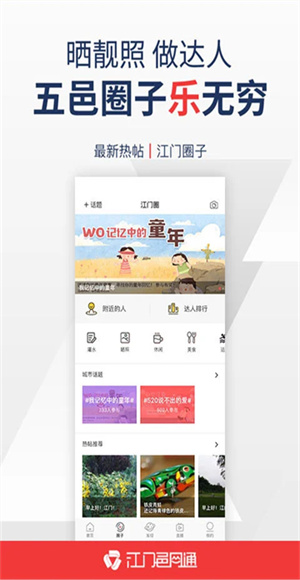 江门邑网通截图2