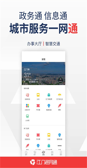 江门邑网通截图4