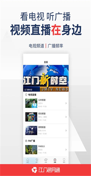 江门邑网通截图3