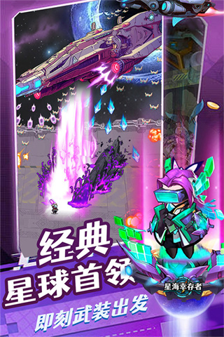 星海幸存者游戏截图1