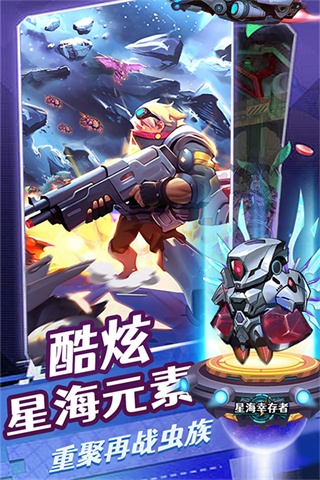 星海幸存者游戏截图3