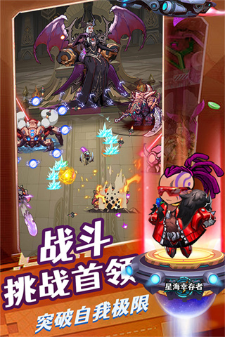 星海幸存者游戏截图4