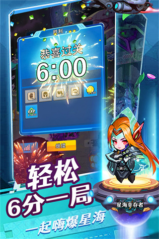 星海幸存者游戏截图2