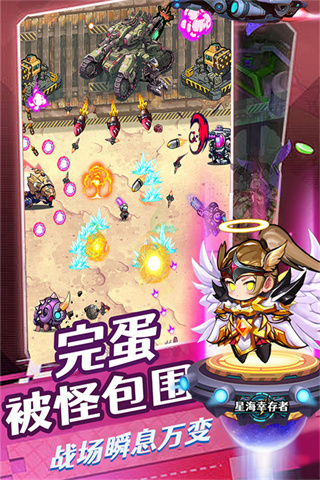 星海幸存者游戏截图5