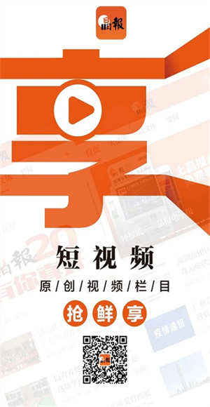 晶报截图2