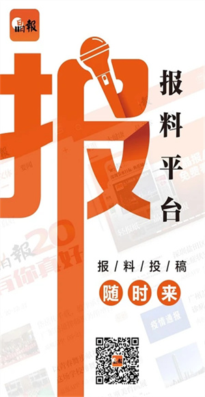 晶报截图3