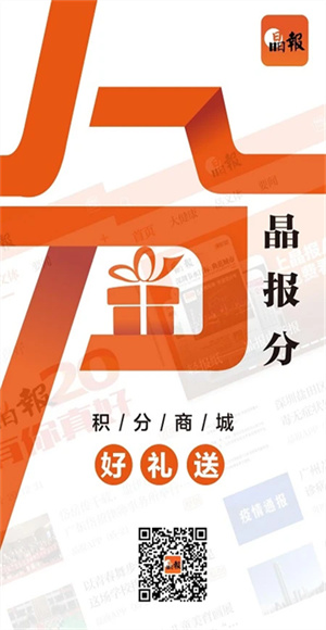 晶报截图4