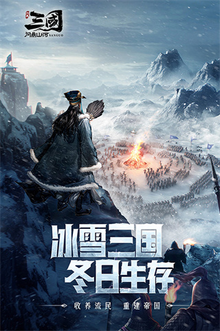 三国问鼎山河截图3