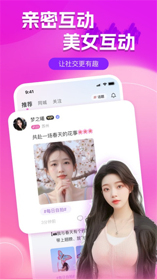 附近陌聊截图1