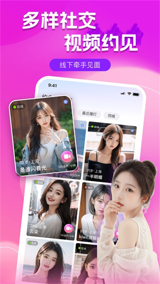 附近陌聊截图2