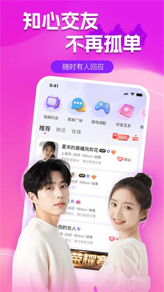附近陌聊截图4