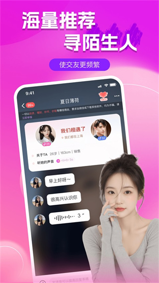 附近陌聊截图5