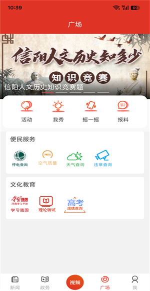 云享信阳截图3
