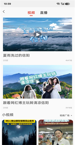 云享信阳截图1