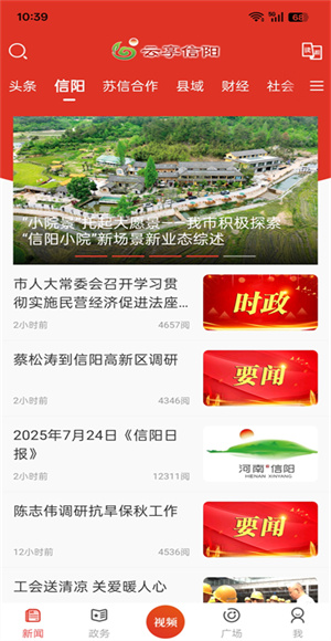 云享信阳截图4