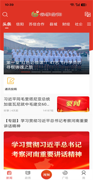 云享信阳截图2