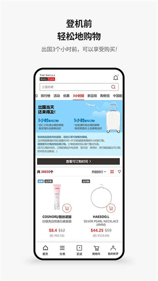 新罗免税店截图2