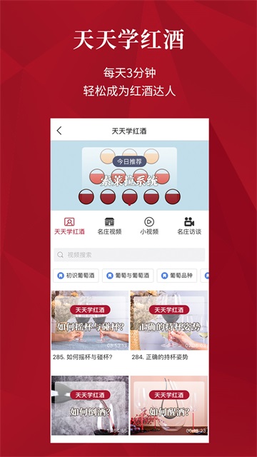 红酒世界截图1
