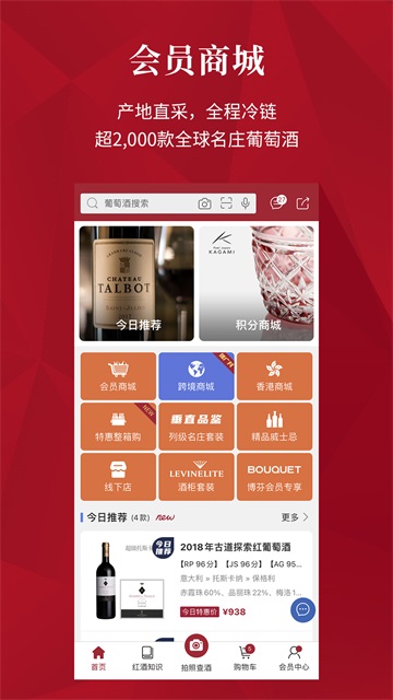红酒世界截图4