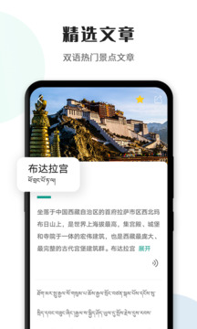 藏译通手机版截图4