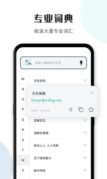 藏译通手机版截图1