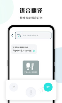 藏译通手机版截图2
