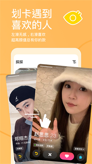 探探截图3