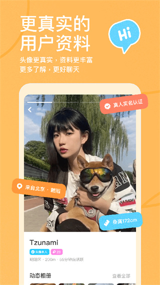 探探截图1