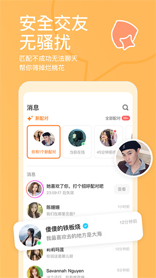 探探截图4