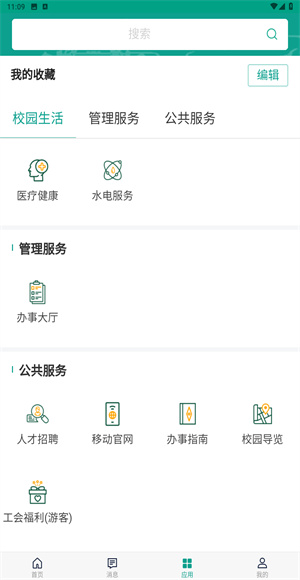 智慧珞珈