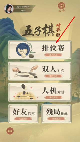 五子棋对弈