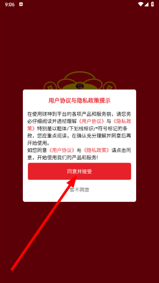 财神到