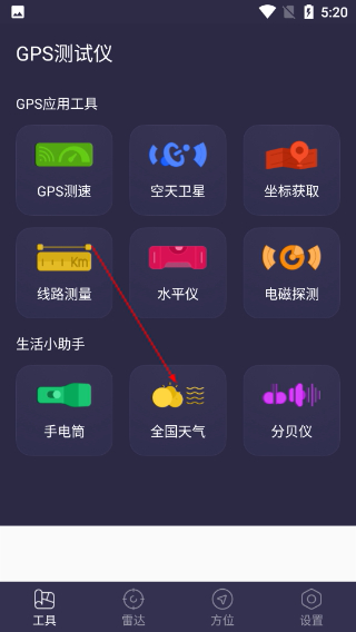 GPS测试仪中文版