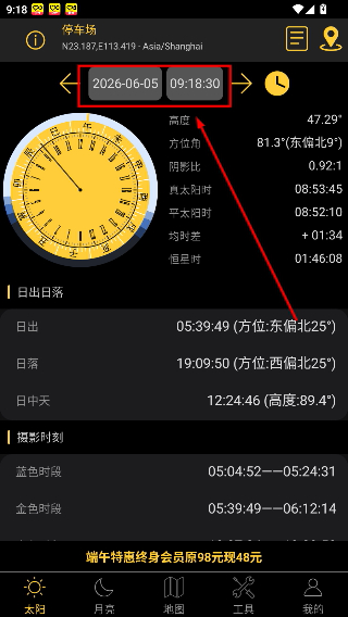 日出日落月相