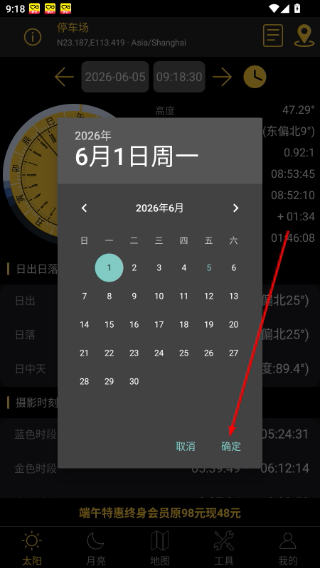 日出日落月相