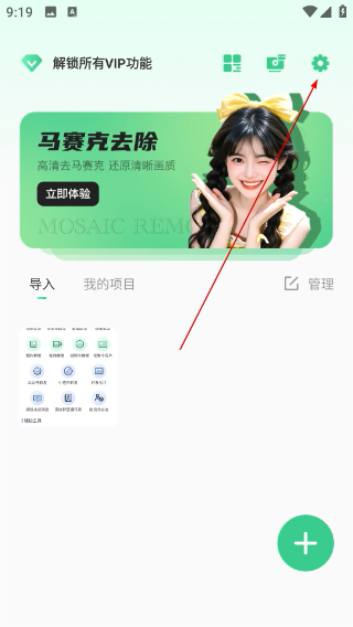 马赛克去除工具手机版