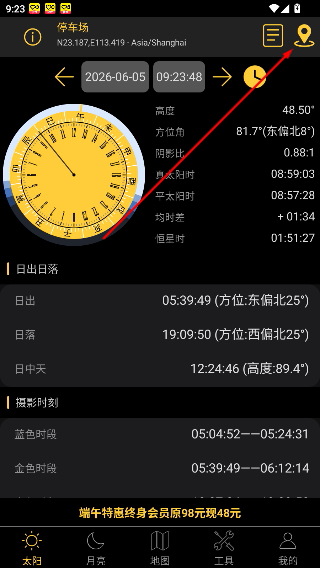 日出日落月相免费版