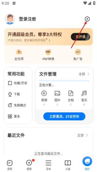 360抢票王免费版