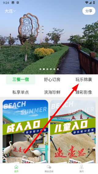 百乐游