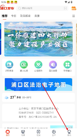 浦口发布